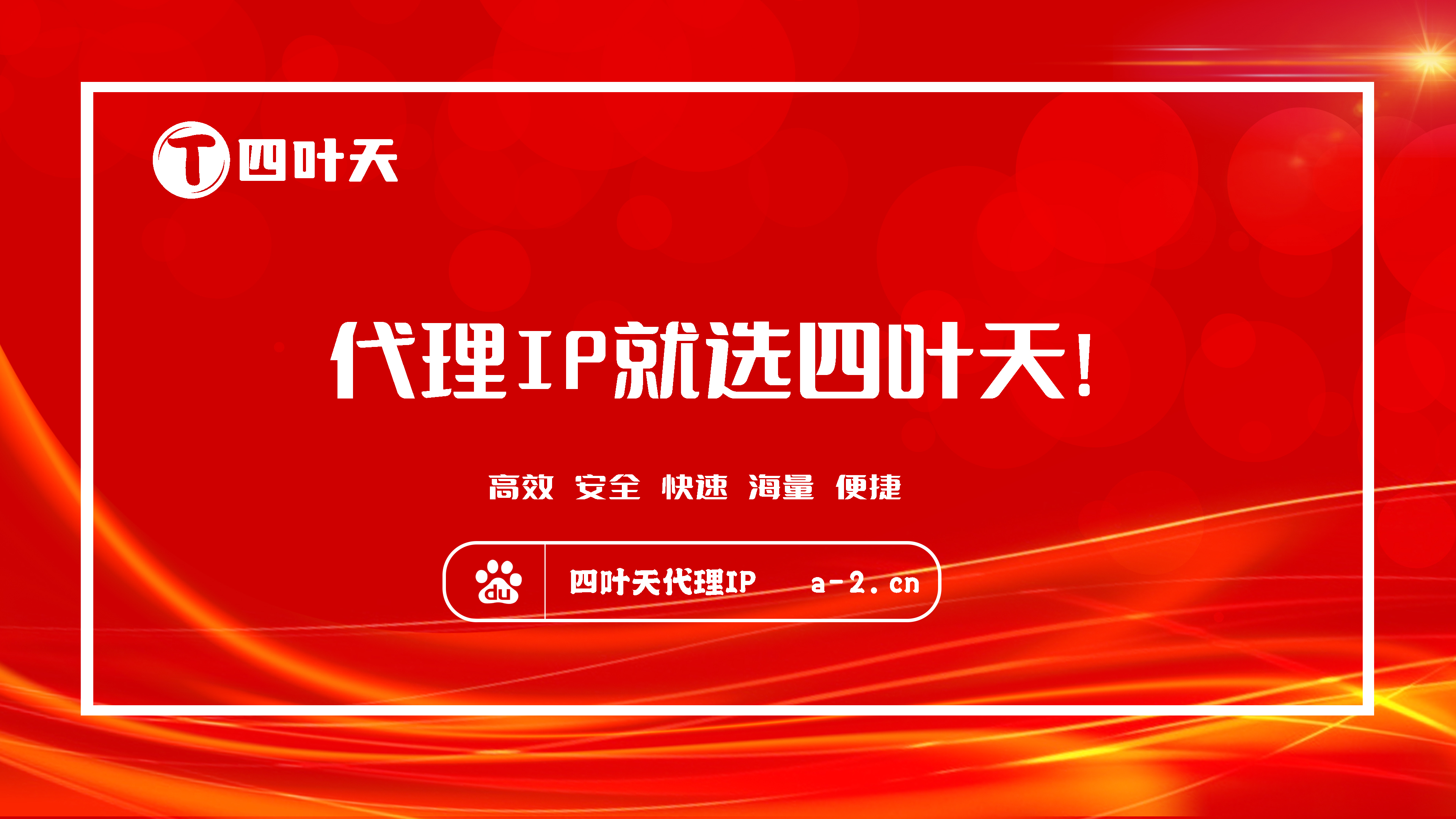 【白山代理IP】如何设置代理IP地址和端口？